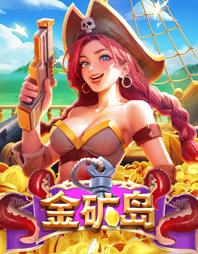 金矿岛