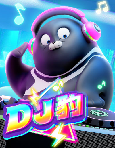DJ豹
